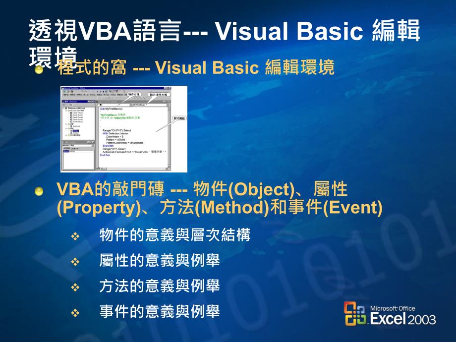 excelvba宏的认识和应用.ppt_第3页