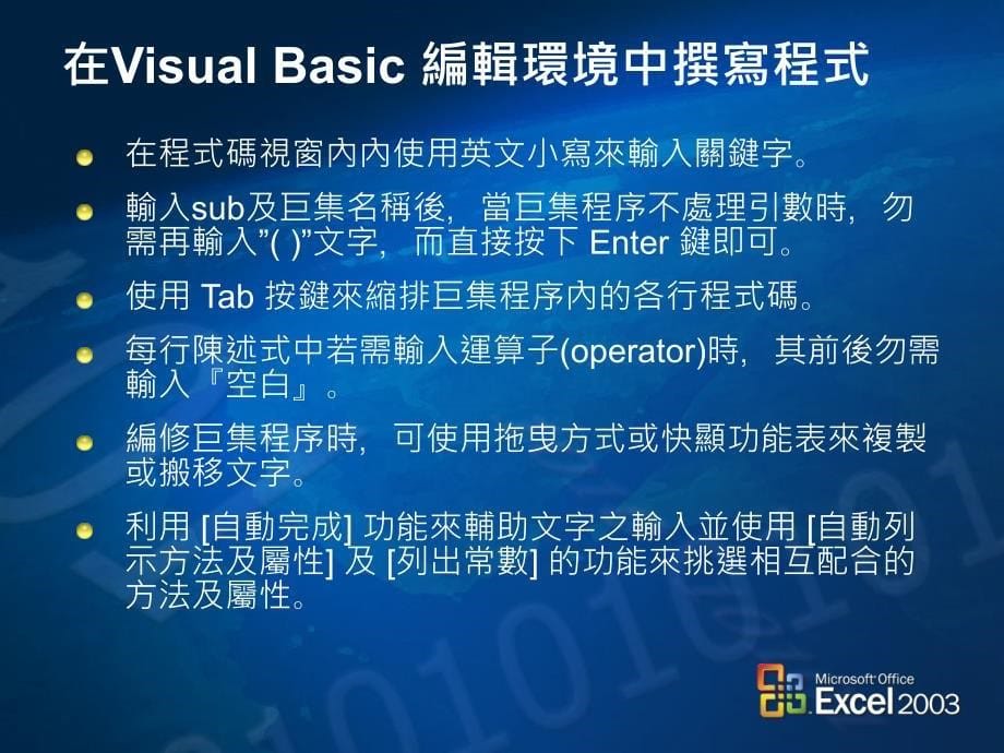 excelvba宏的认识和应用.ppt_第5页