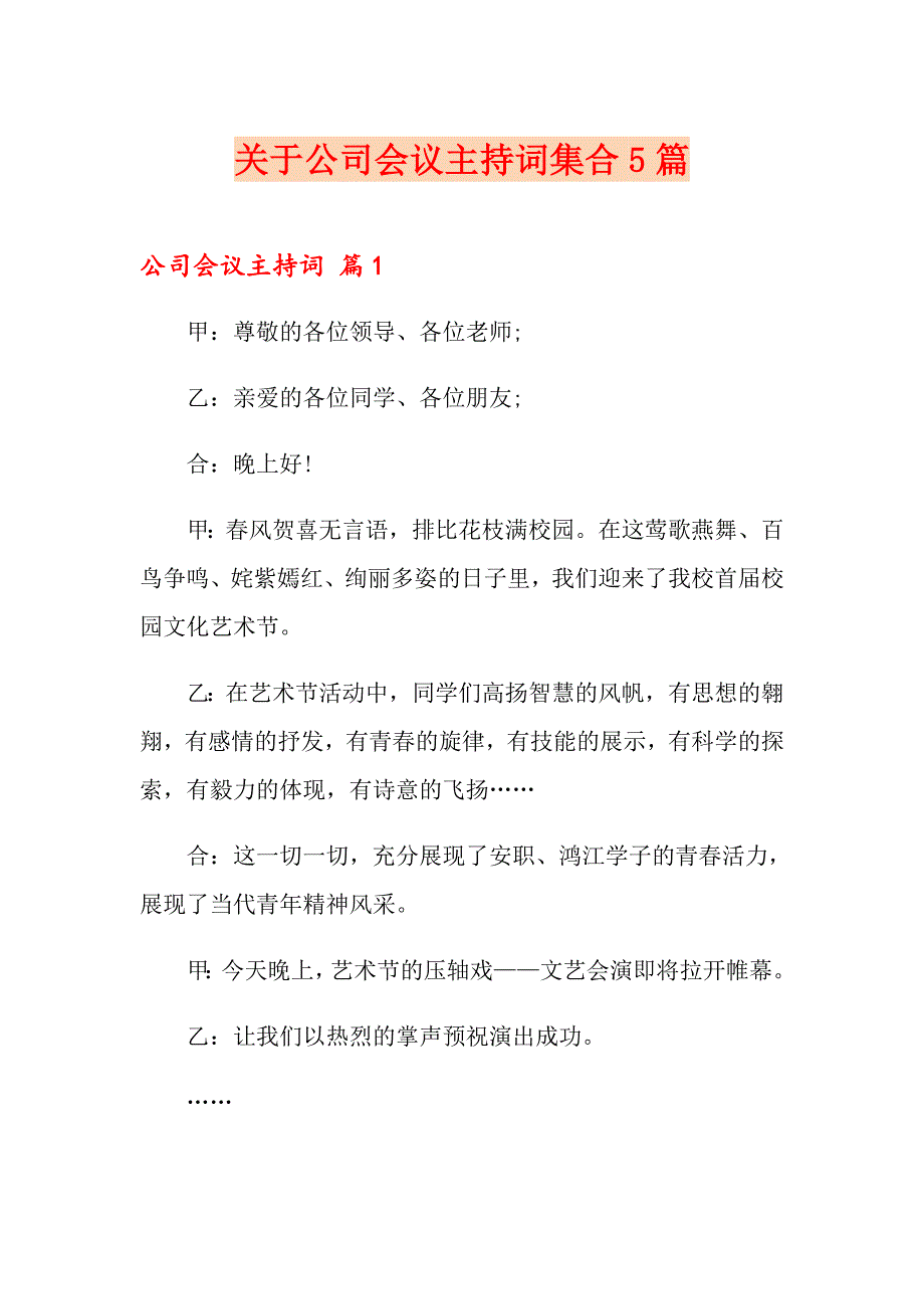 关于公司会议主持词集合5篇_第1页