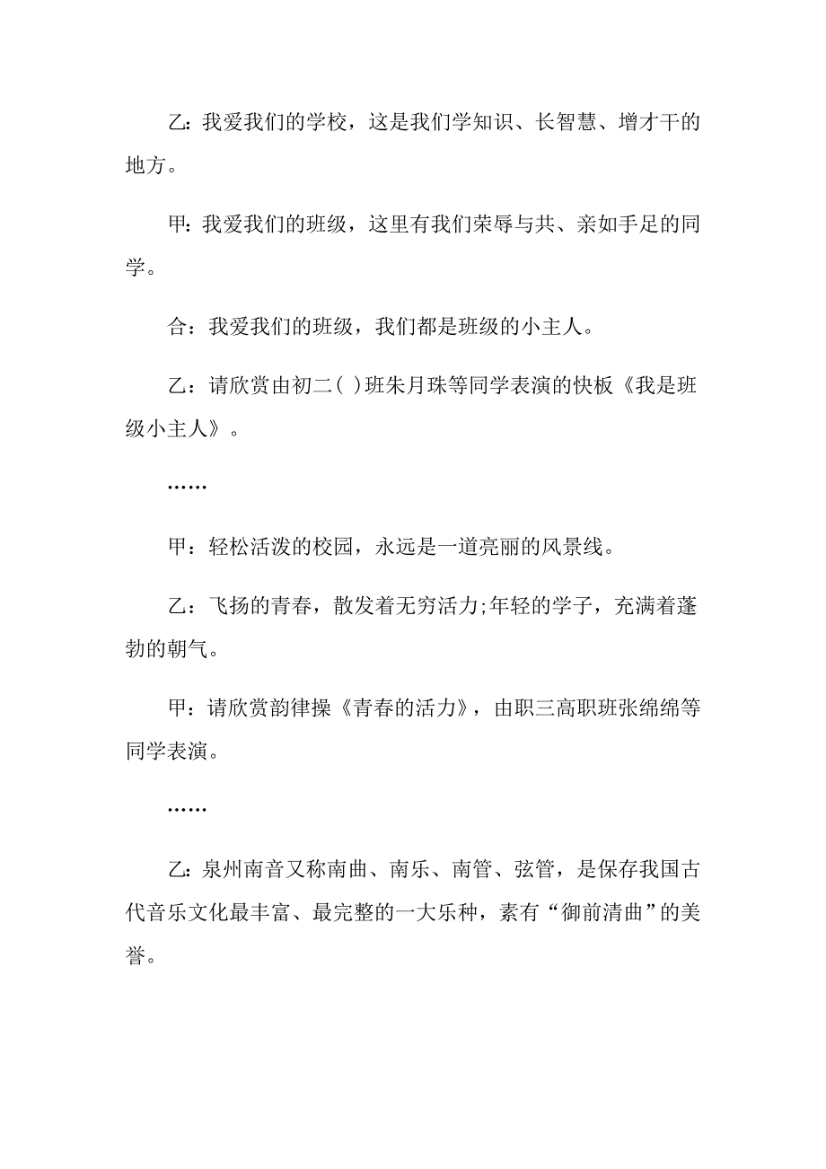 关于公司会议主持词集合5篇_第3页