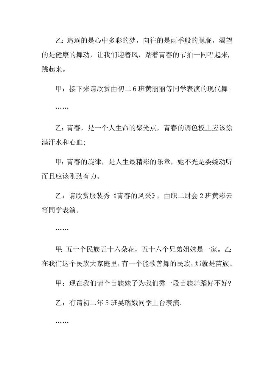 关于公司会议主持词集合5篇_第5页