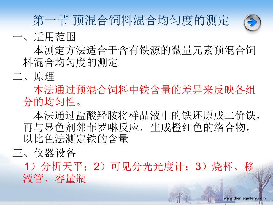 中级饲料检验化验员培训_第4页