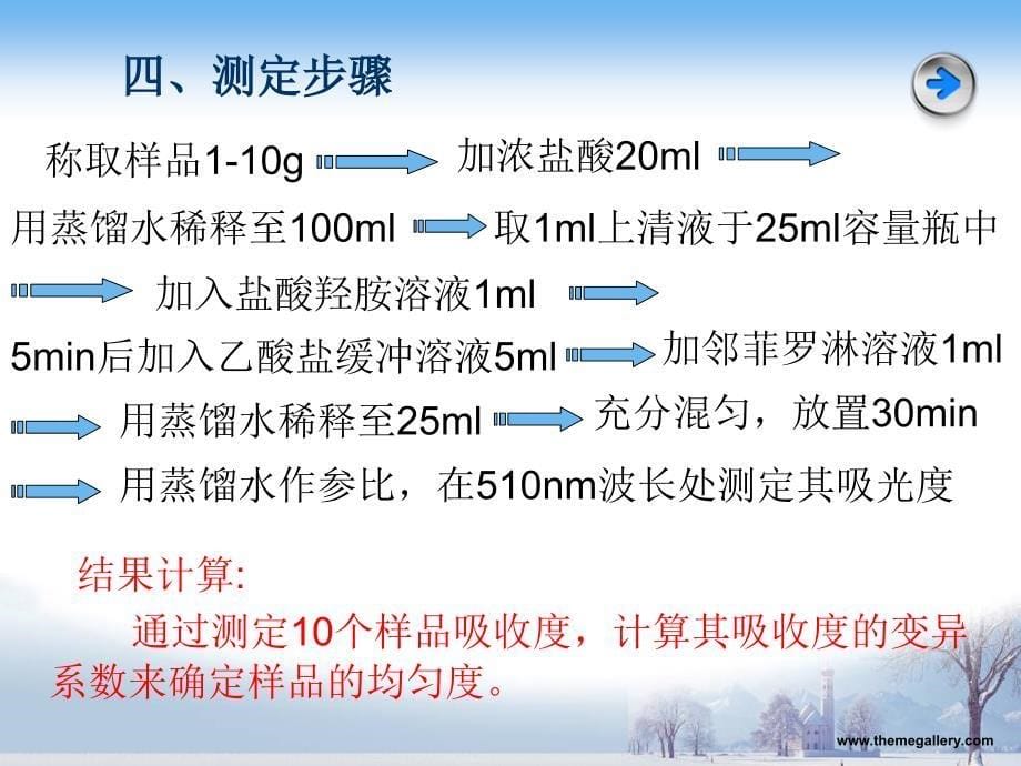 中级饲料检验化验员培训_第5页