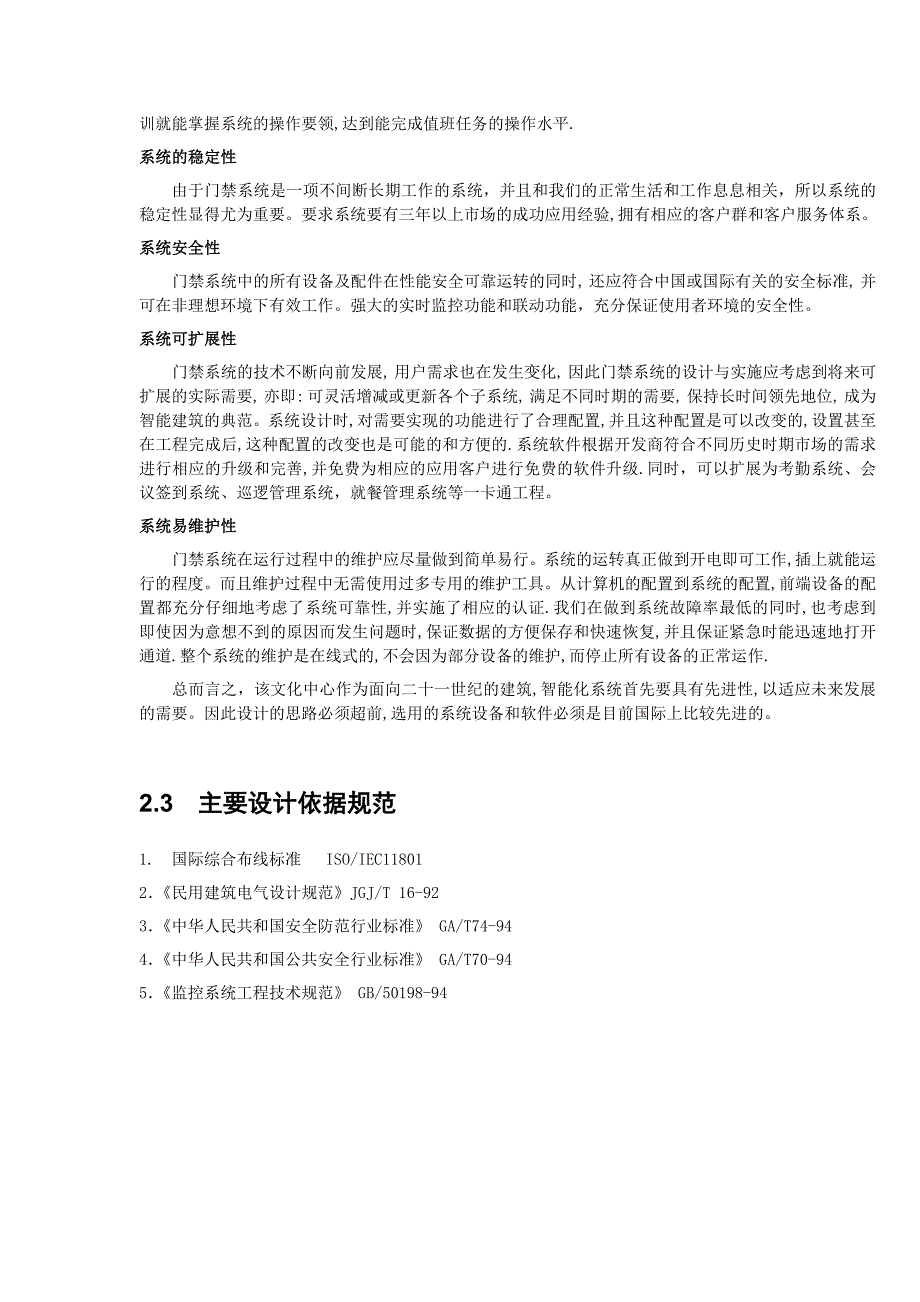 强坤标准门禁系统设计方案_第3页