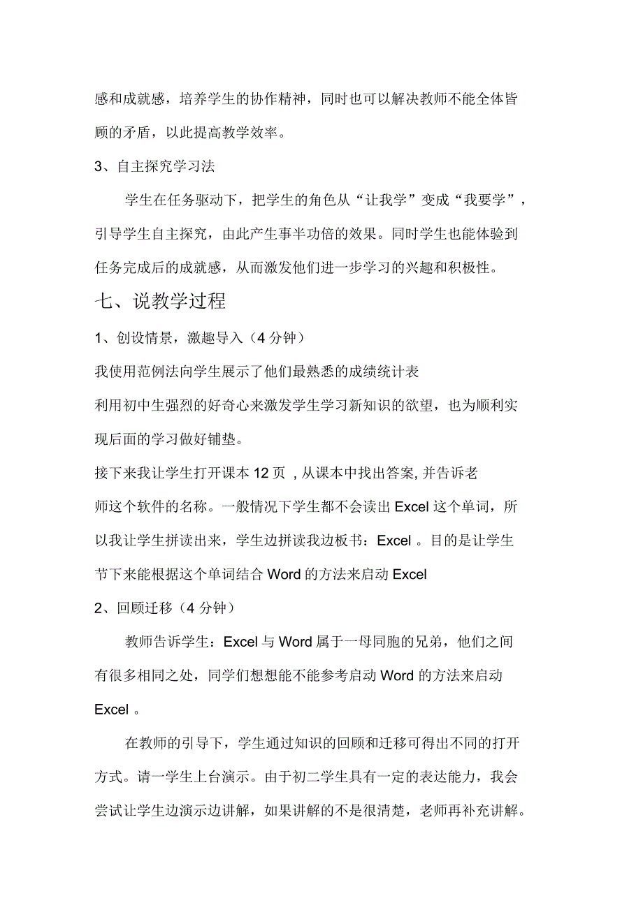 小学信息技术认识excel说课稿_第4页