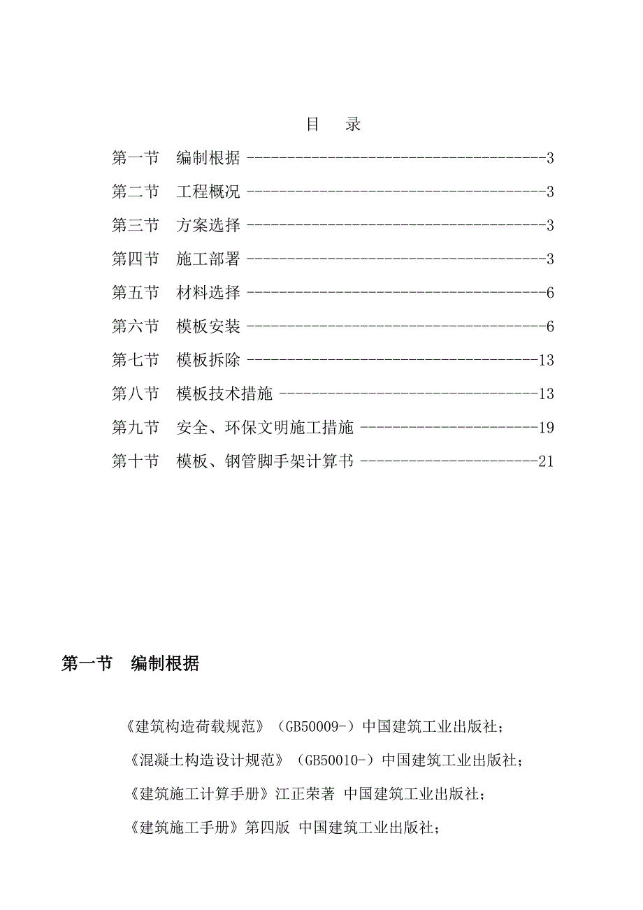 明阳厂房高支模方案_第2页