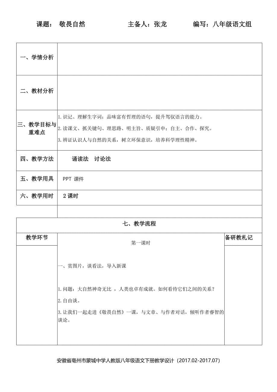 张龙敬畏自然_第1页