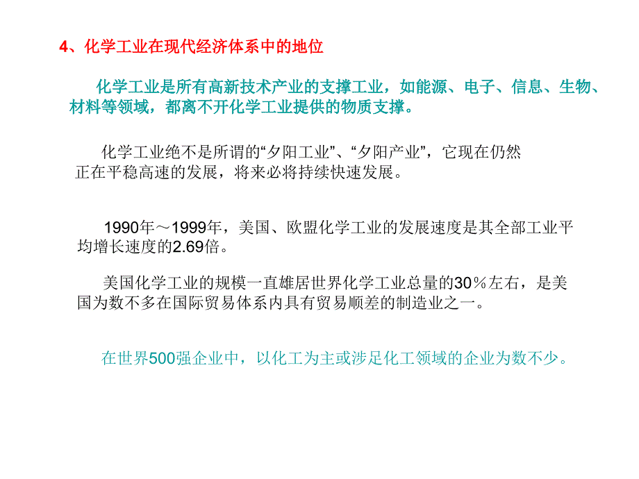 天津大学化工设计化工过程设计全套教案_第4页