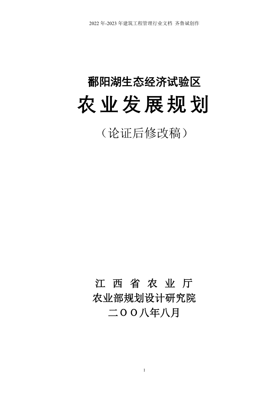 农业发展规划_第1页