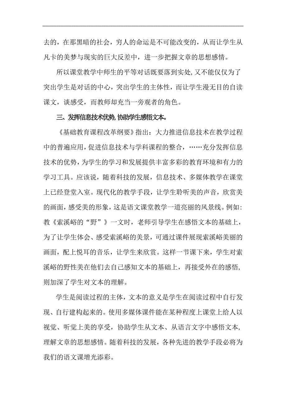 新的理念为语文课堂教学导.doc_第3页