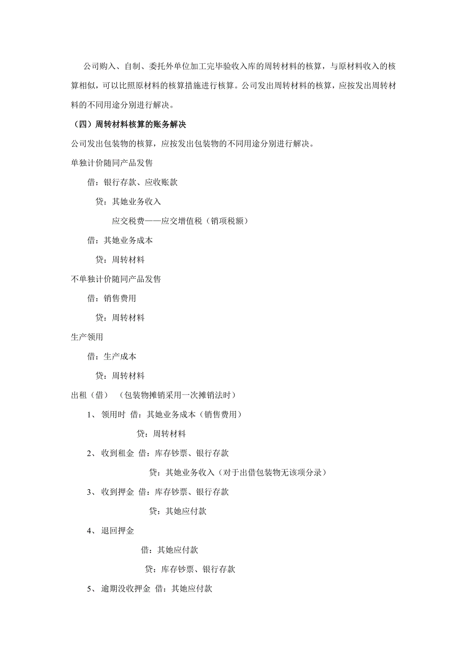 周转材料的核算[1]_第2页