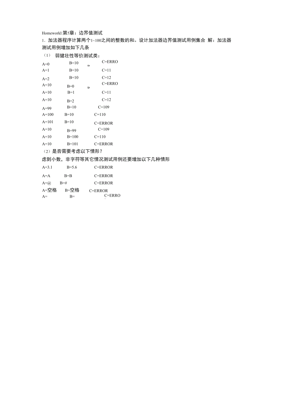 软件测试试题_第1页