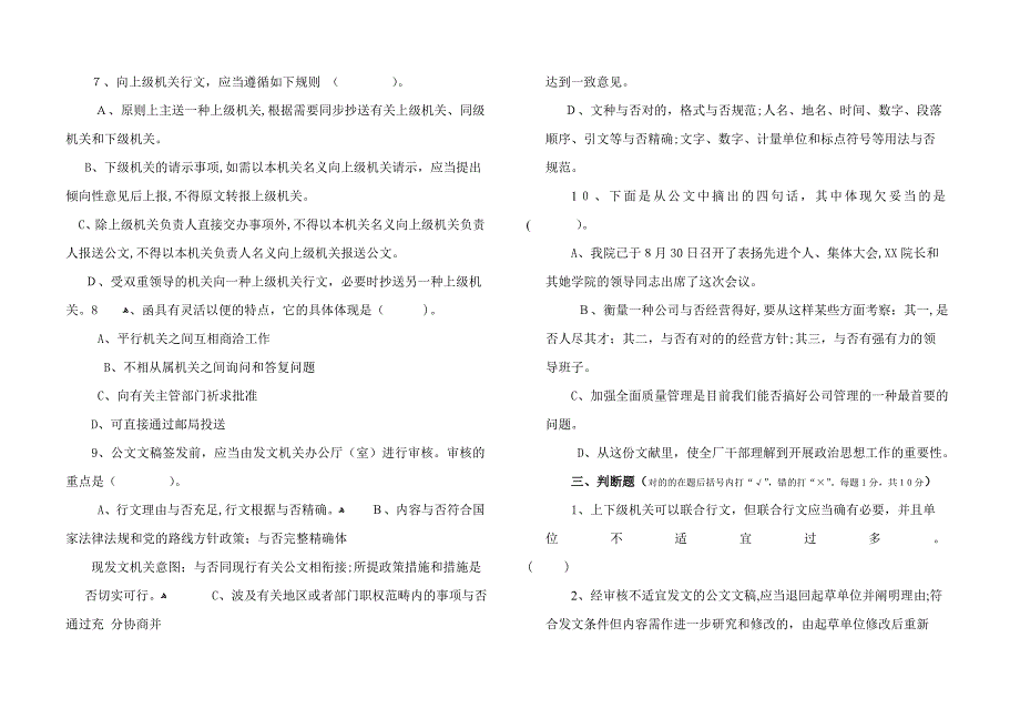 淄博市机关岗位练兵试题_第3页