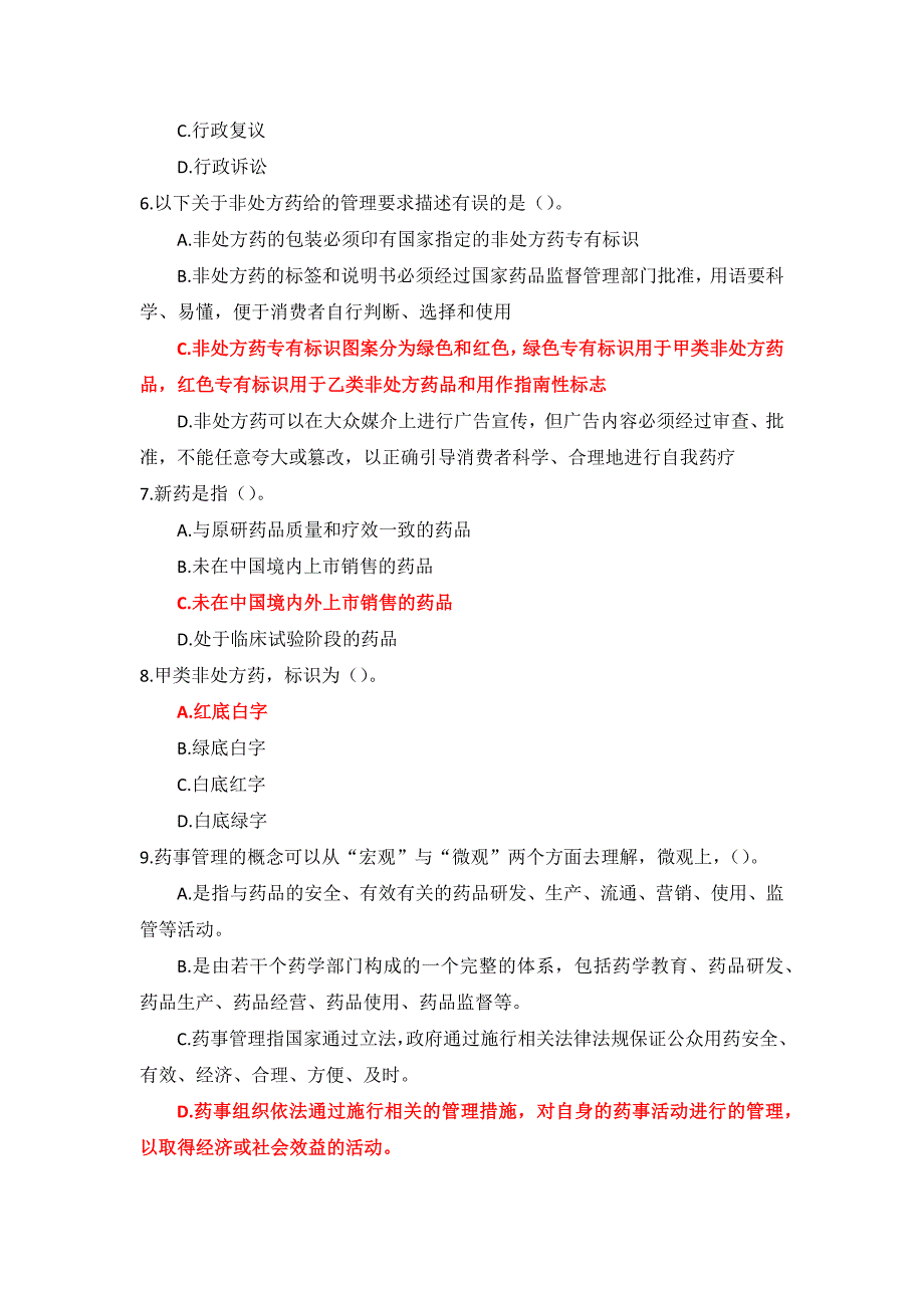 国家开放大学《药事管理与法规》形考任务1-4参考答案.docx_第2页