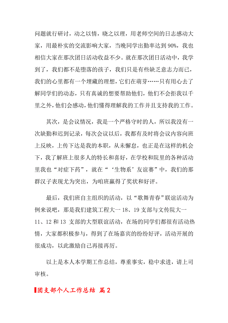 2022年团支部个人工作总结合集8篇_第2页