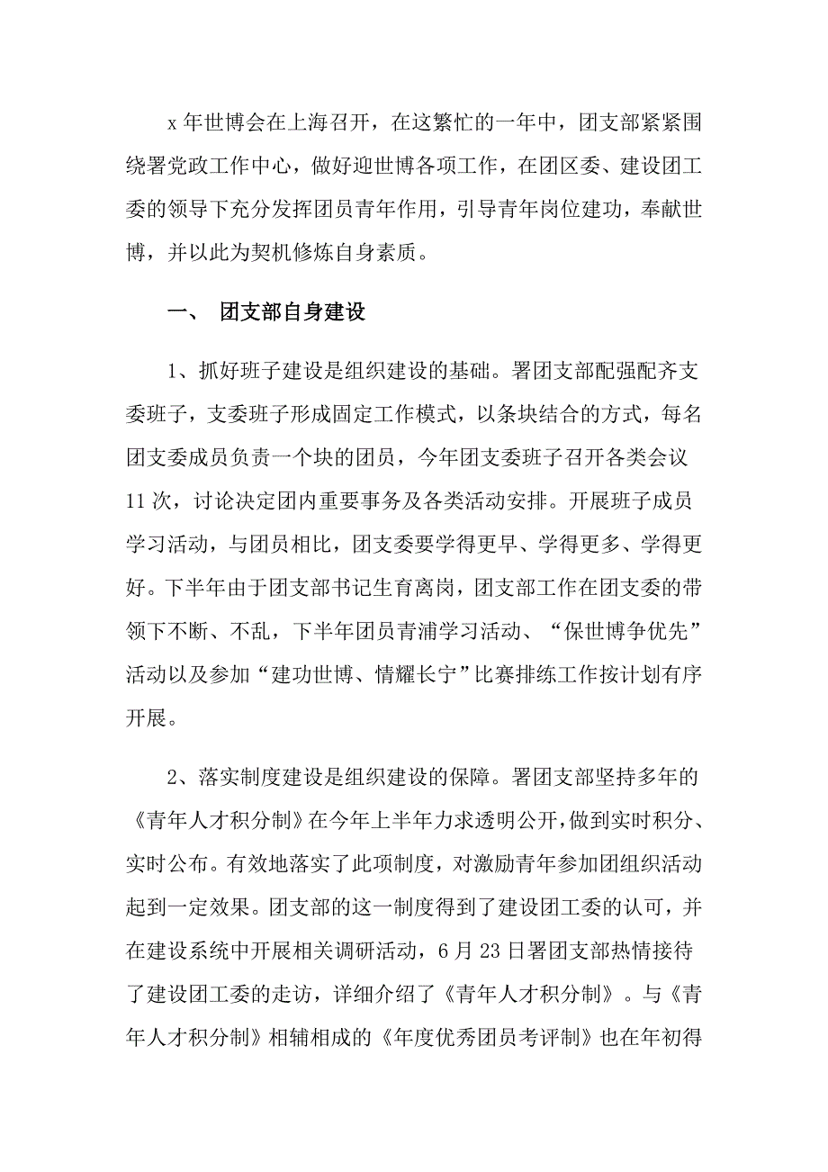 2022年团支部个人工作总结合集8篇_第3页