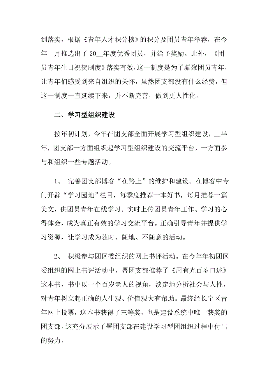 2022年团支部个人工作总结合集8篇_第4页