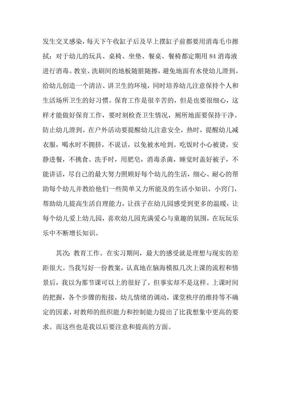 实习工作总结范文合集九篇_第3页