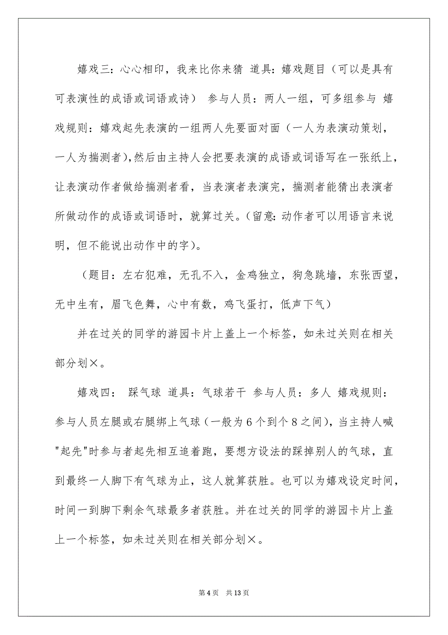 精选圣诞节活动方案范文集合5篇_第4页