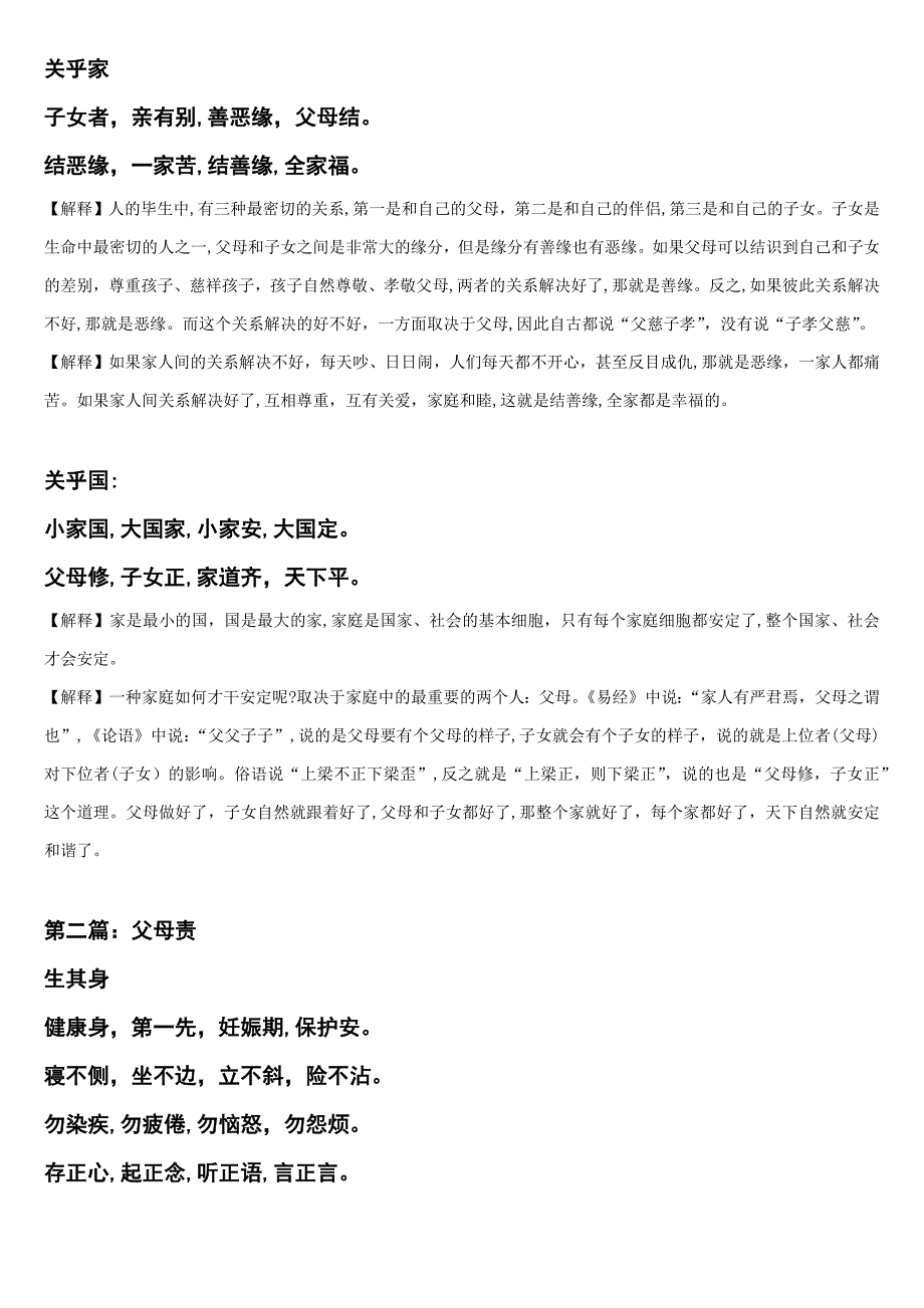 父母规带注释_第2页