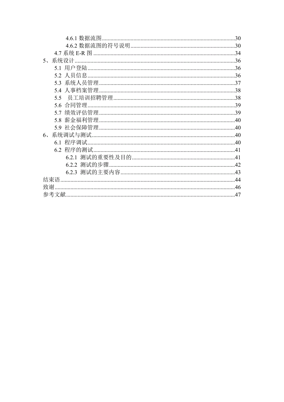 企业人力资源管理系统论文_免费下载.doc_第2页