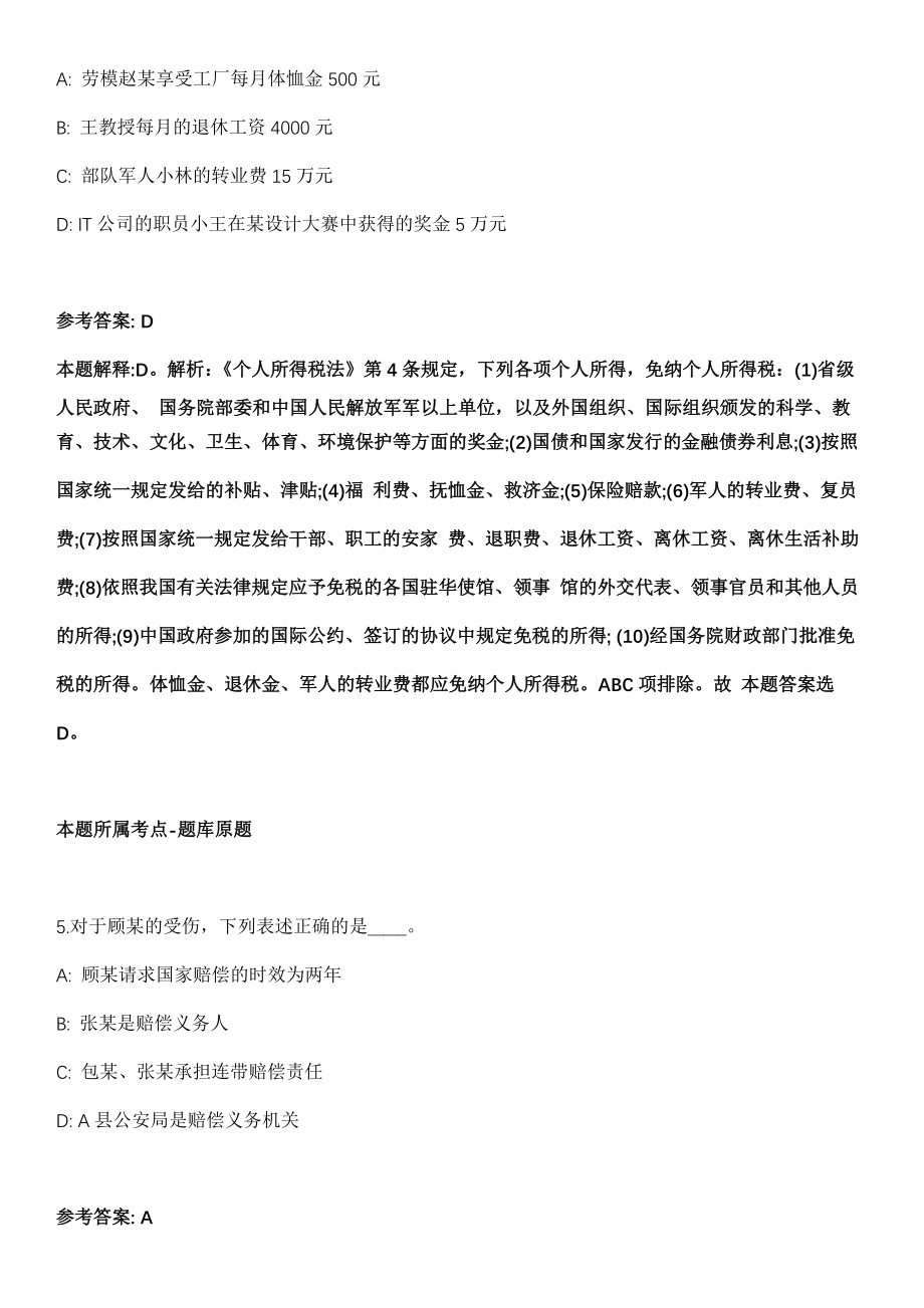 2021年11月2021年内蒙古通辽市库伦旗人才引进85名工作人员冲刺卷第十期（带答案解析）_第3页