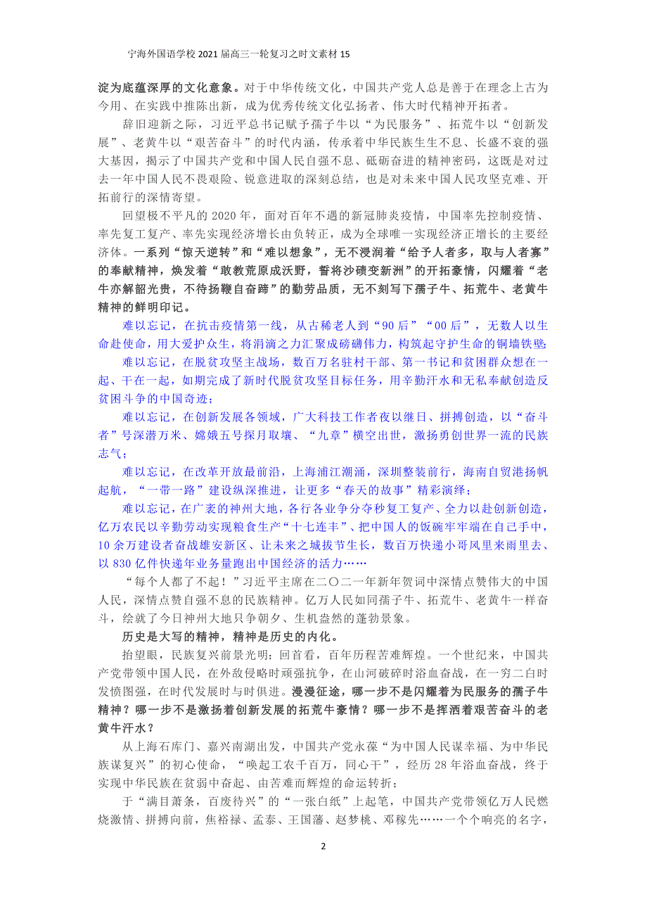 素材15：三牛精神”解读及精选时评（点评）.docx_第2页