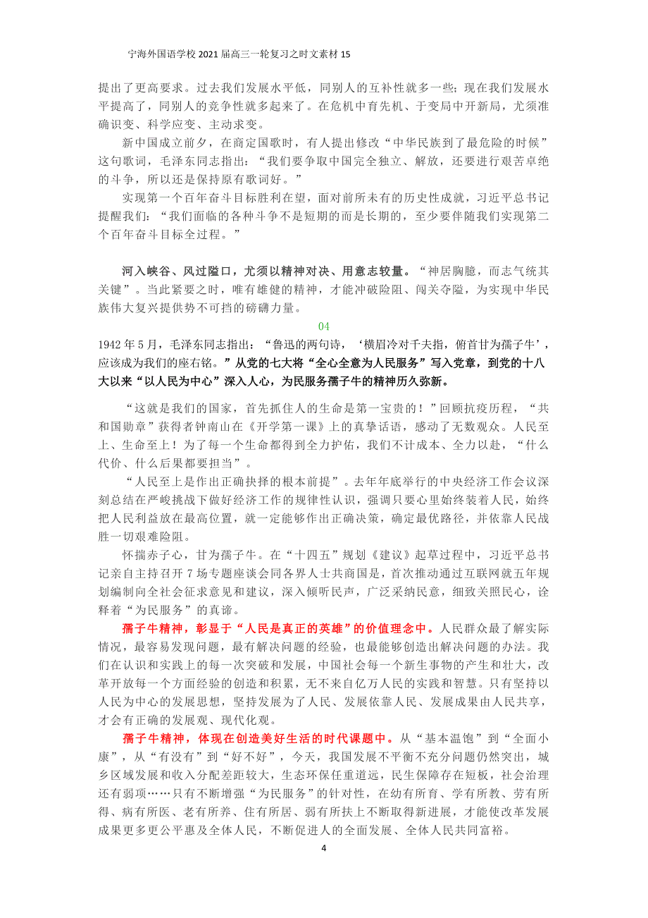 素材15：三牛精神”解读及精选时评（点评）.docx_第4页