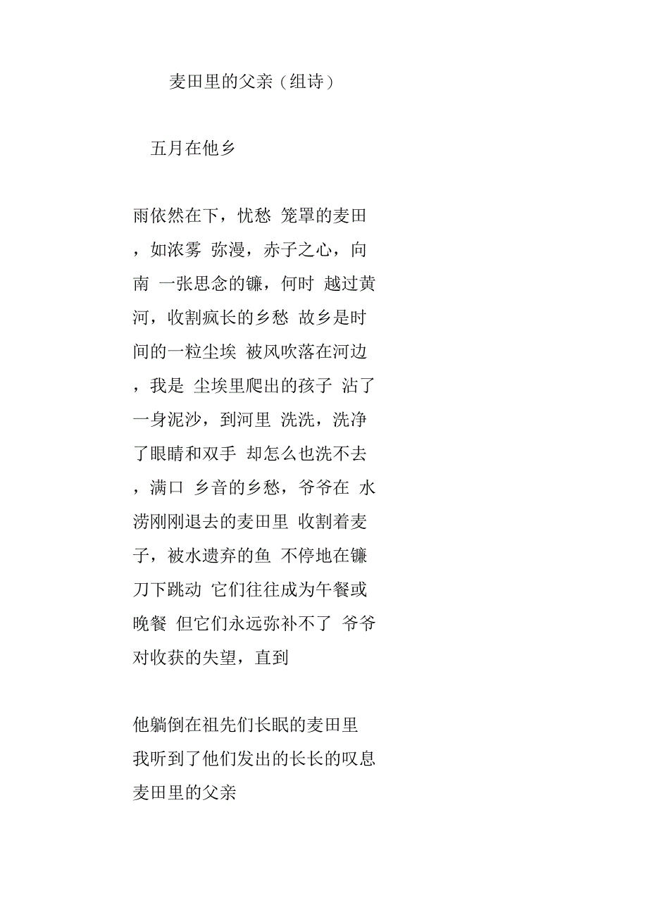 麦田里的父亲_第1页