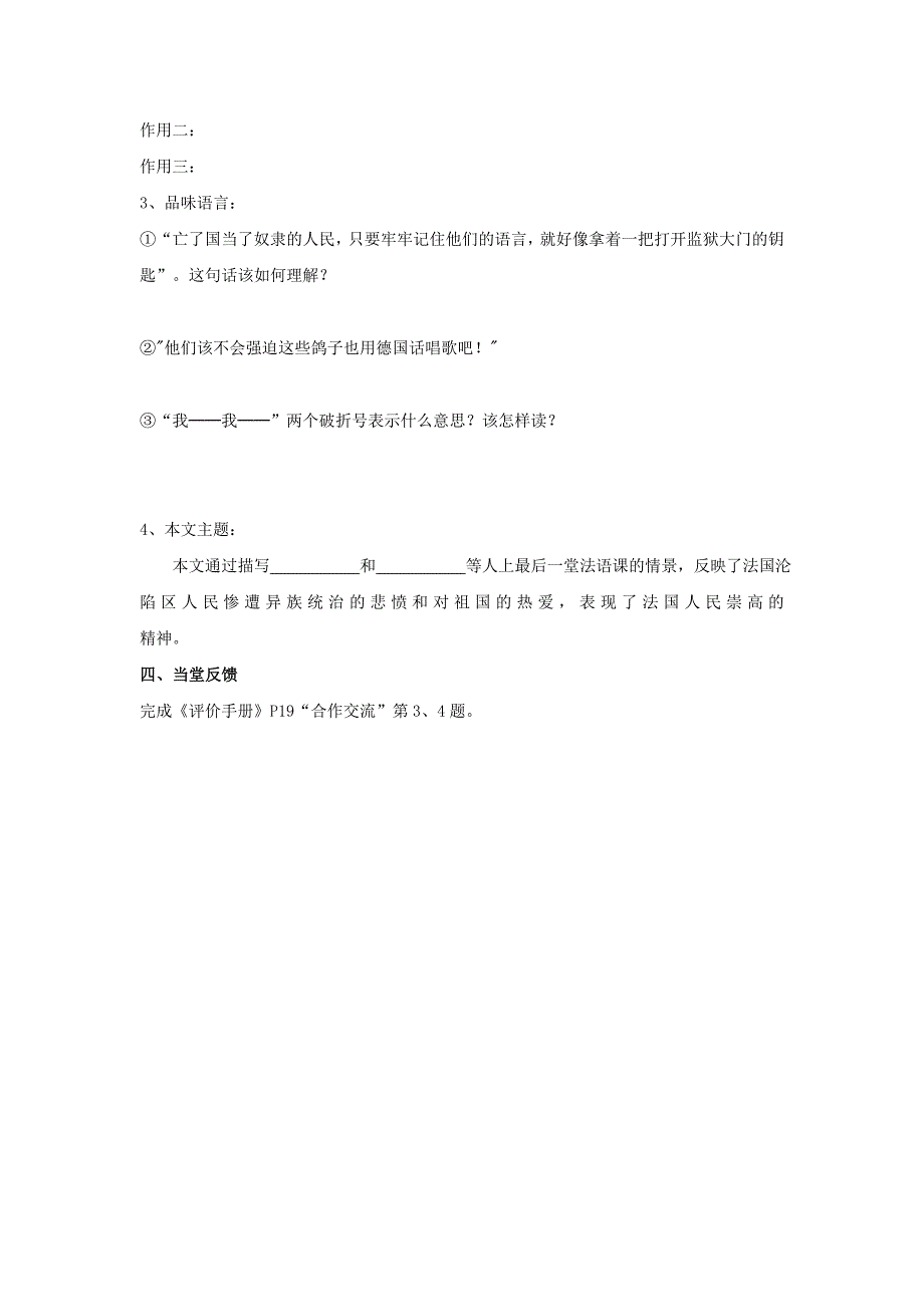 精品江苏省南京第十八中学人教版七年级下册语文第7课最后一课学案_第3页