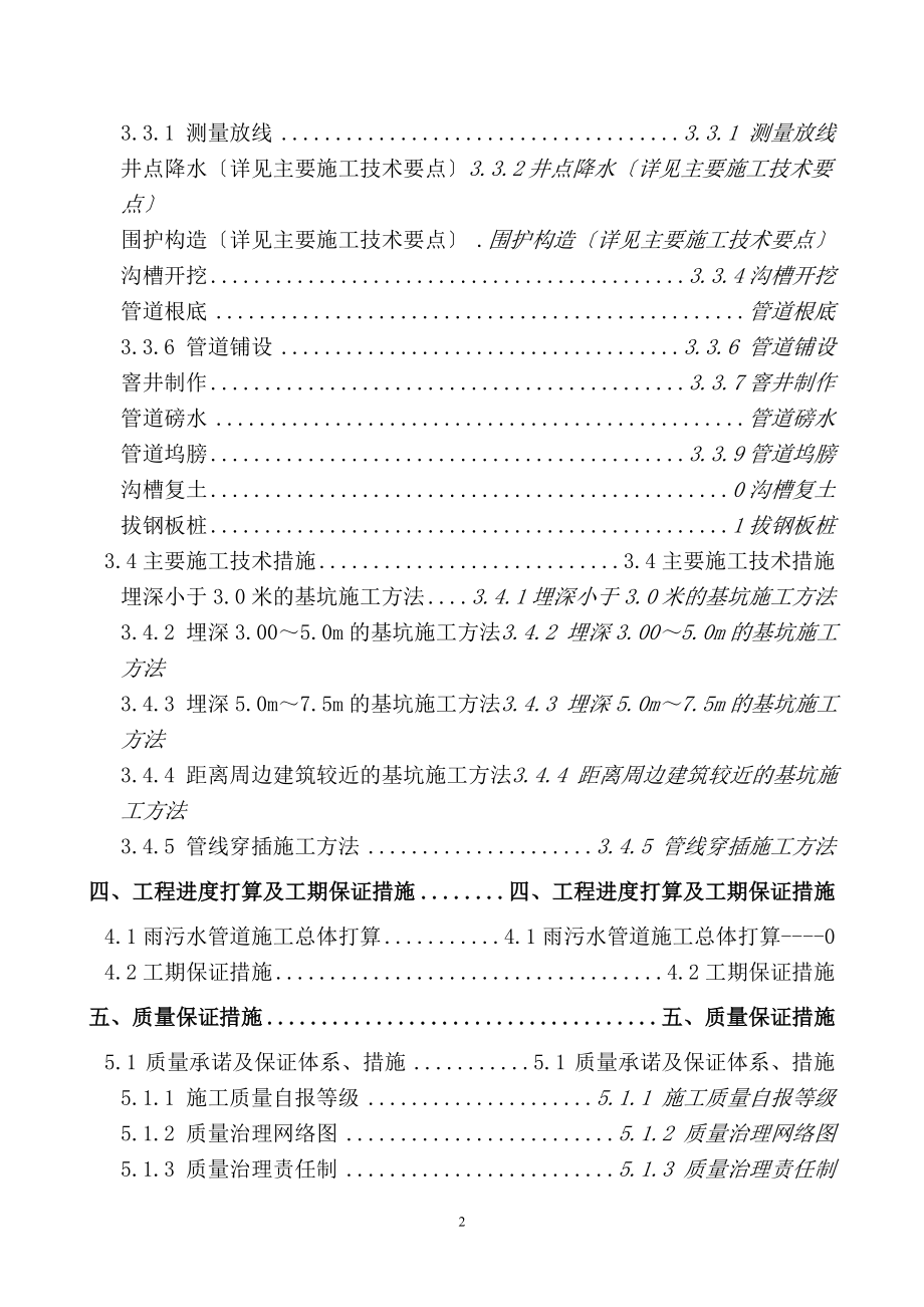 上海某道路排水工程施工方案.doc_第2页