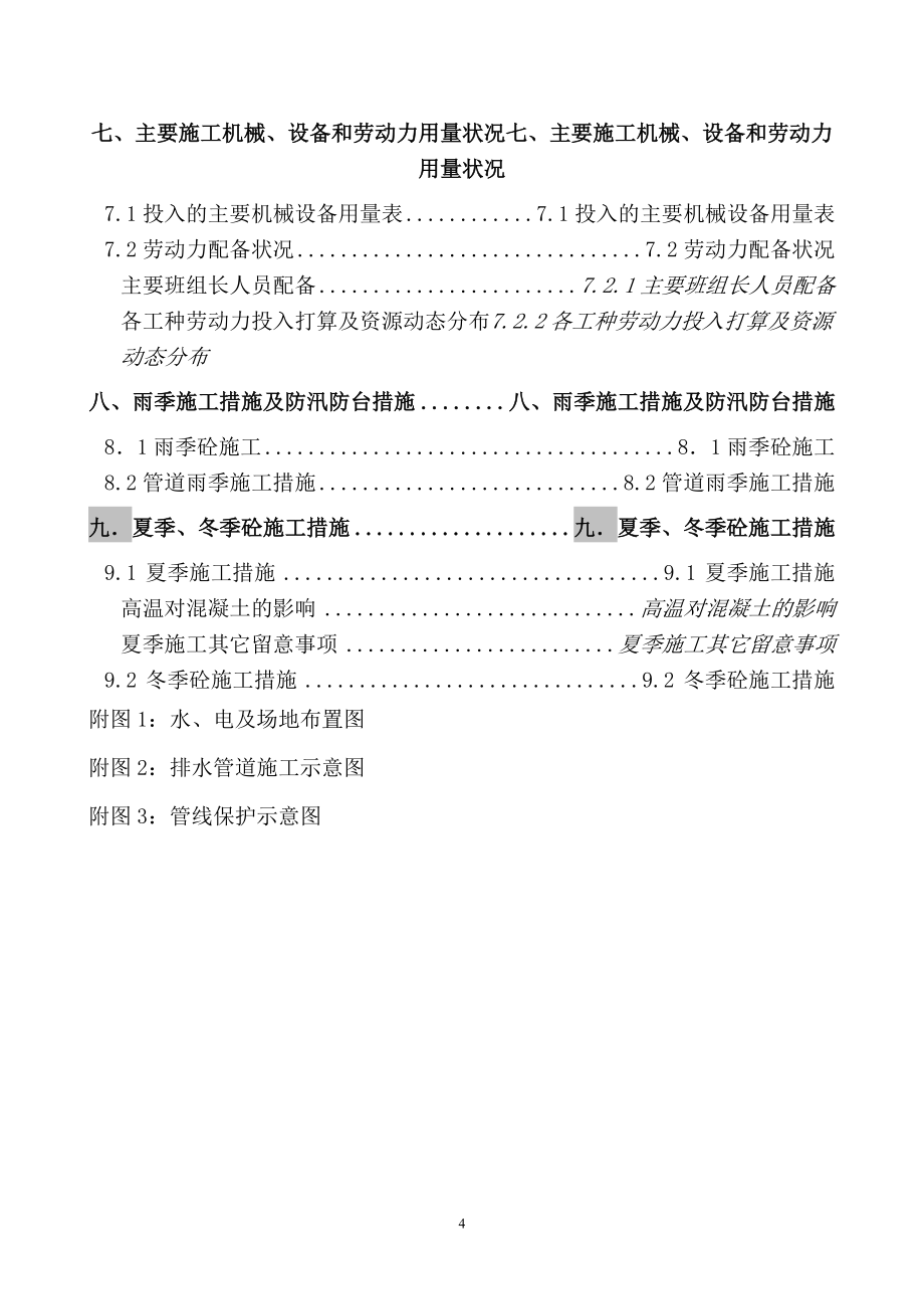 上海某道路排水工程施工方案.doc_第4页