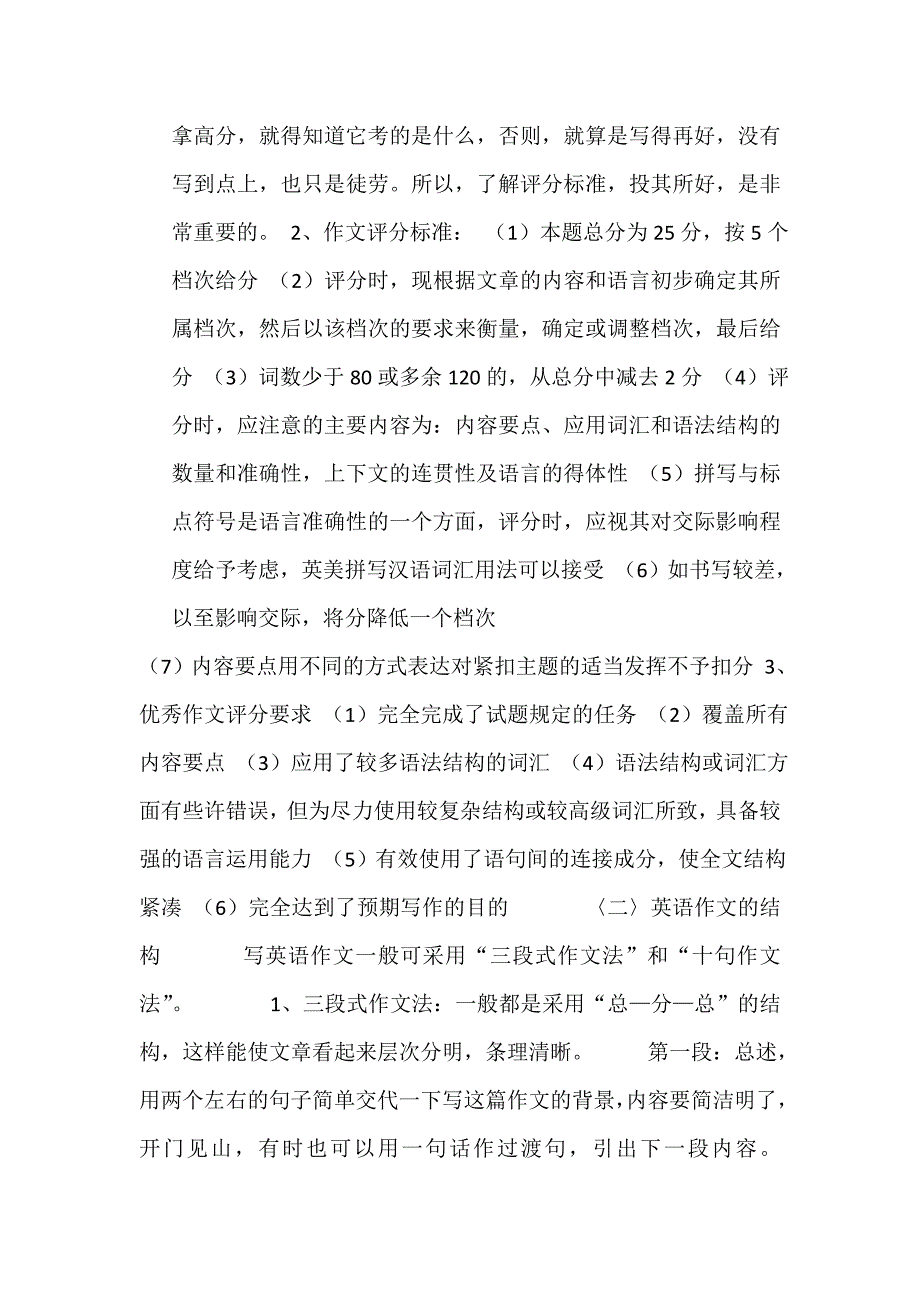 如何提高英语写作水平.doc_第2页