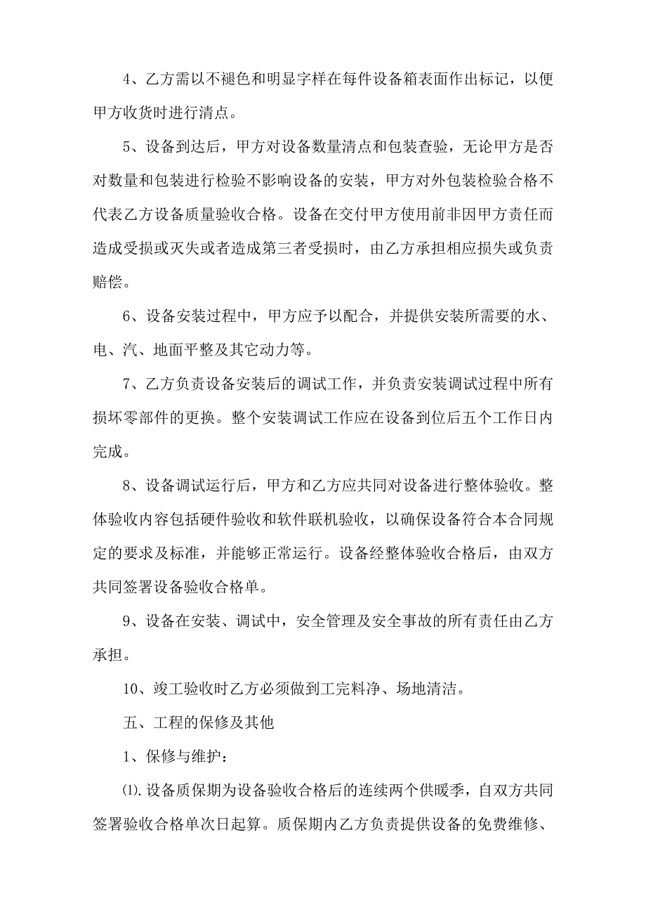 换热站施工安装合同书-模板_第4页