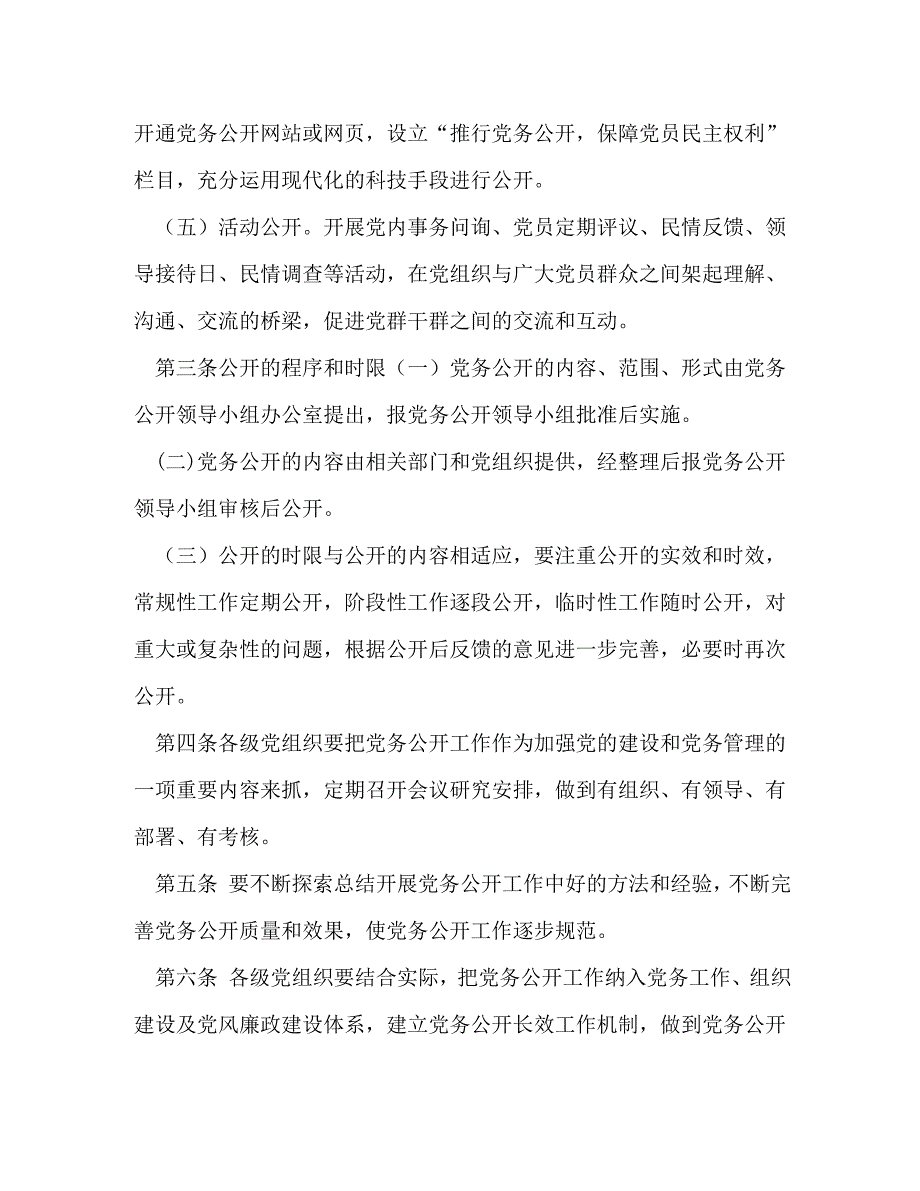 务公开五项制度五项制度_第3页