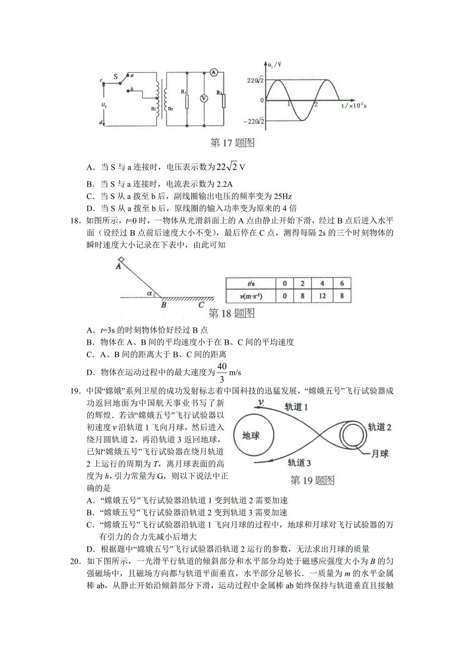 东莞市高三上学期教学质量检查理综_第4页