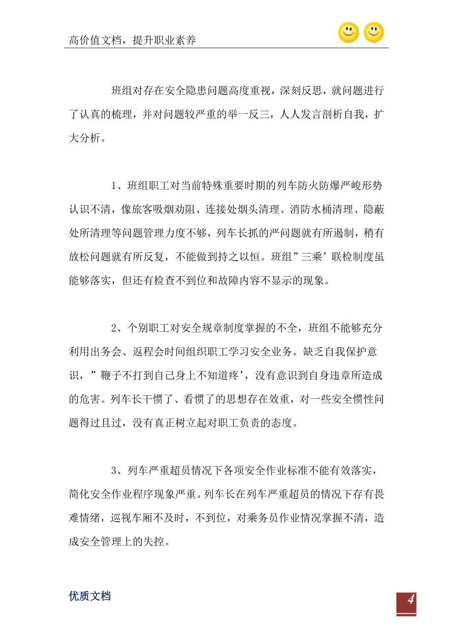 安全大检查自查报告范文精选_第5页