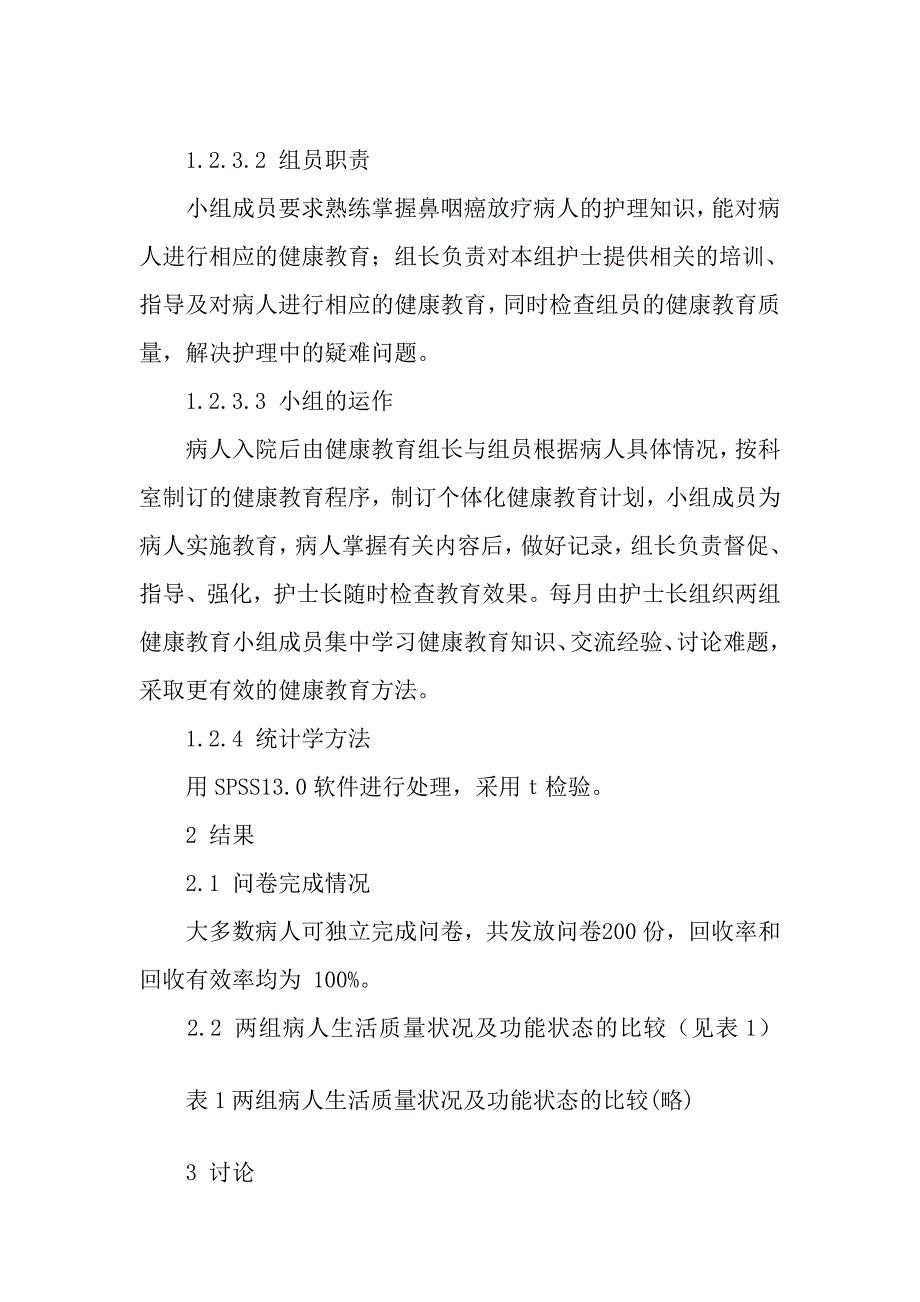 健康教育小组对鼻咽癌病人生活质量影响的研究.doc_第4页