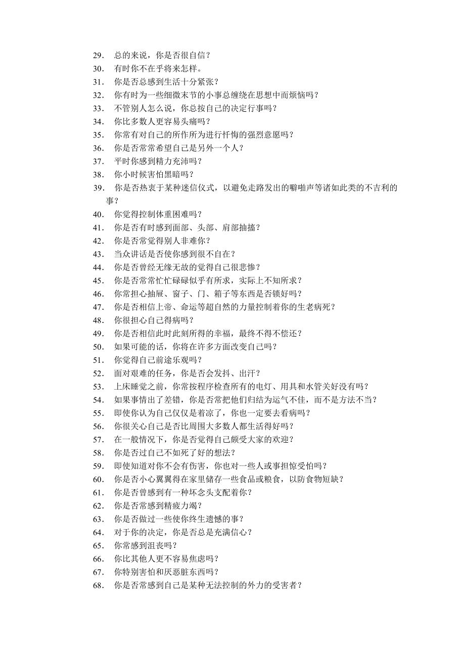 艾森克情绪稳定性测验_第2页