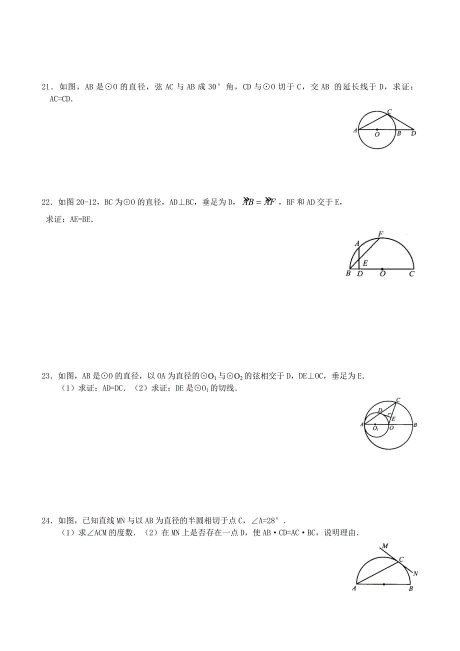 初中数学与圆有关的证明题_第3页