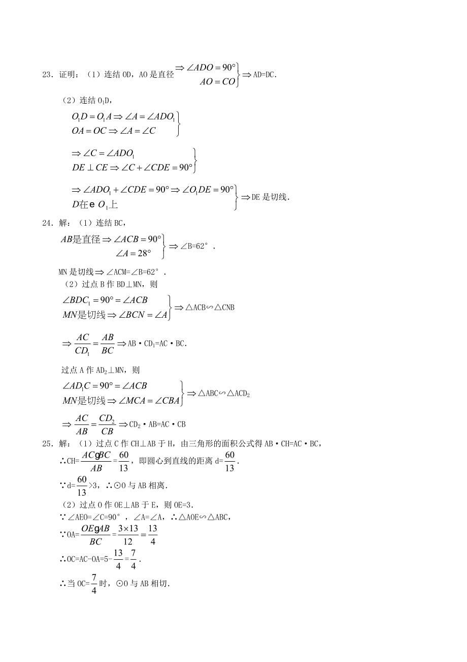 初中数学与圆有关的证明题_第5页