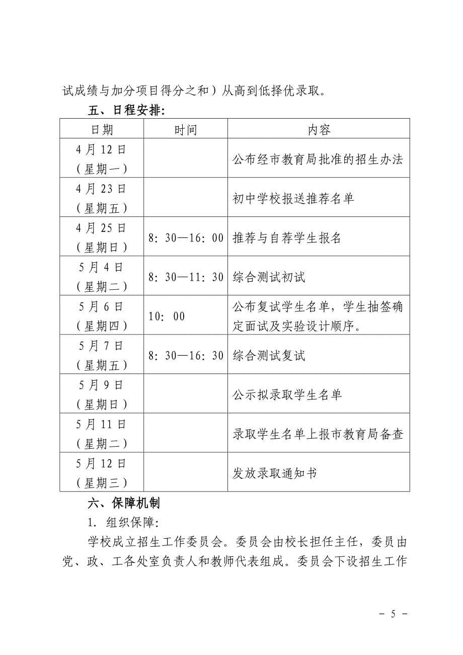 青岛市教育局处室函件.doc_第5页