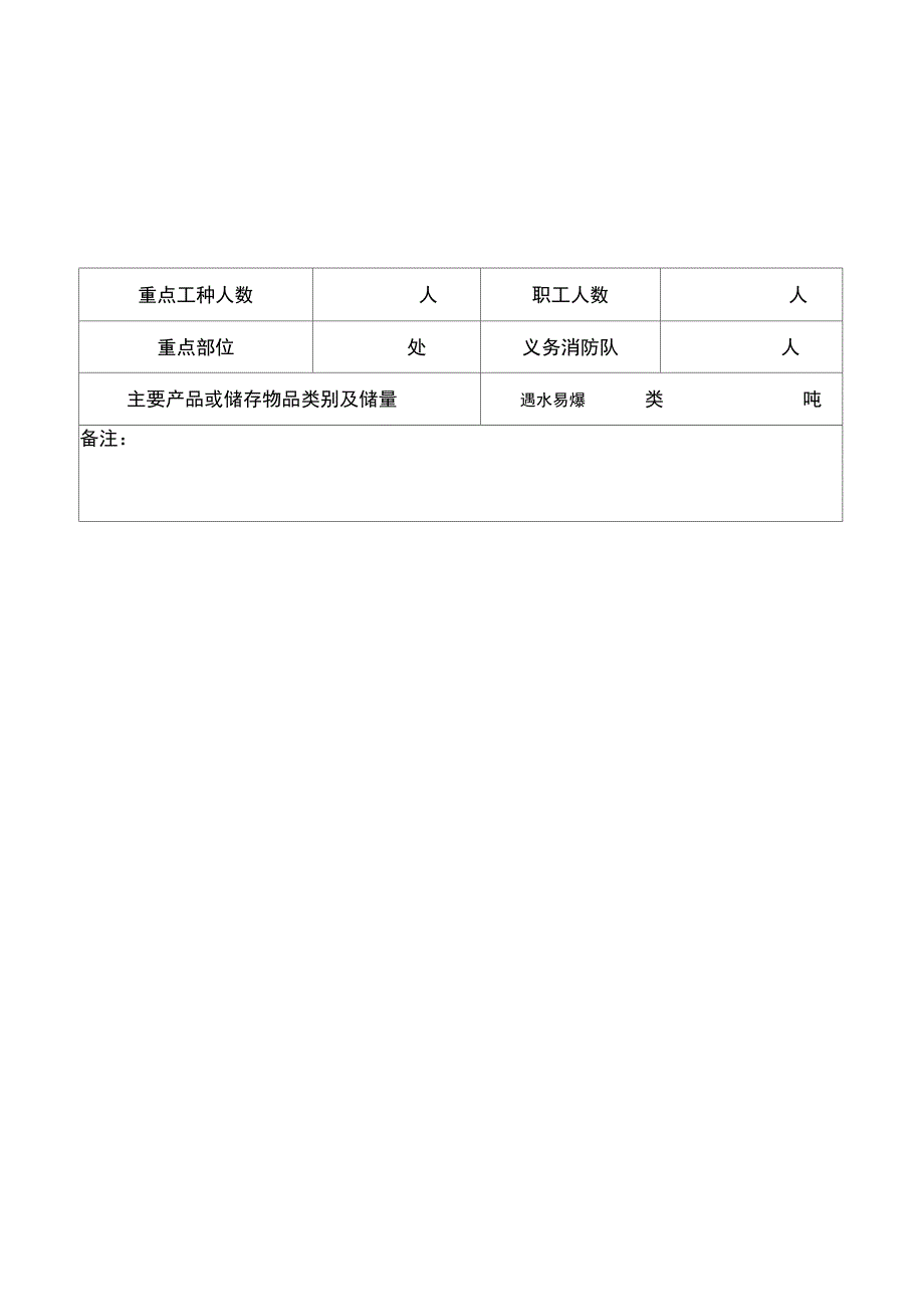 消防设施台账_第4页