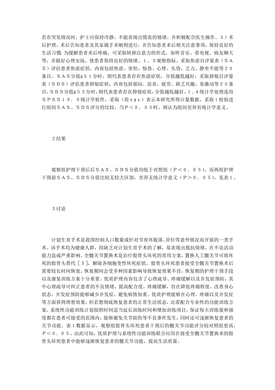 心理护理计划生育术者效果分析_第2页