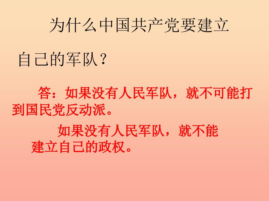 六年级品德与社会上册军旗升起的地方课件2未来版.ppt_第3页