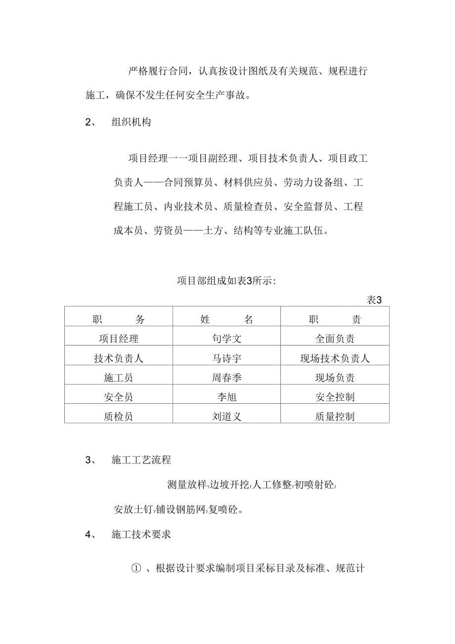 边坡支护施工方案精选_第5页