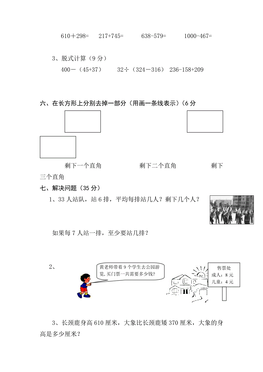 人教版新小学二年级数学下册期末复习试题.doc_第3页