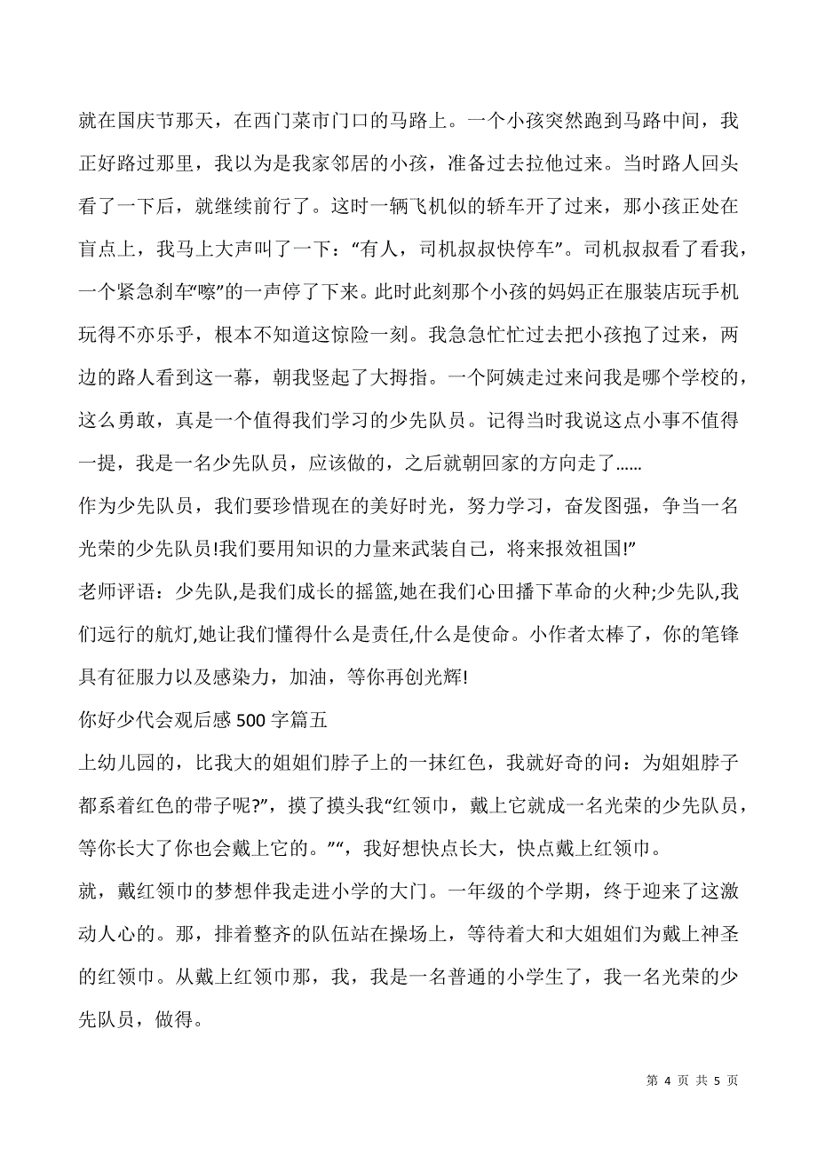 2020你好少代会观后感500字精选5篇.docx_第4页