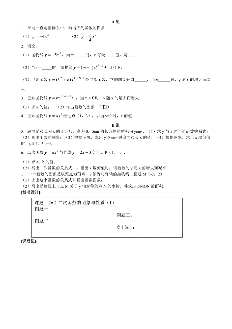 26.2 二次函数的图象与性质（1）_第3页