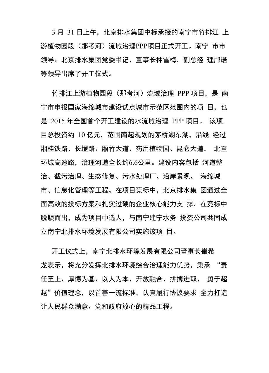 北排打造流域治理_第2页